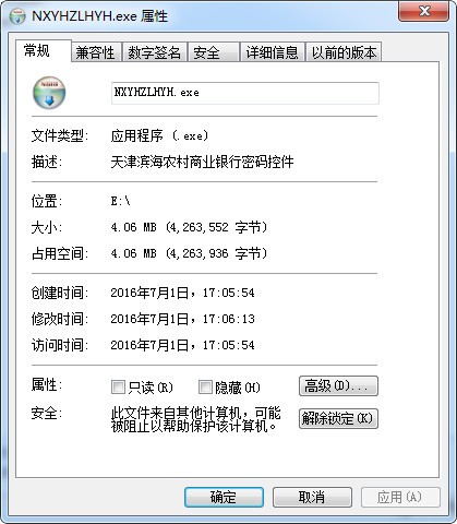 天津滨海农商银行网银控件下载 官方版