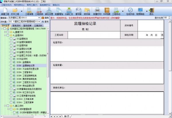 恒智天成软件下载|恒智天成北京地区建筑资料软件 V9.3.4官方免费版