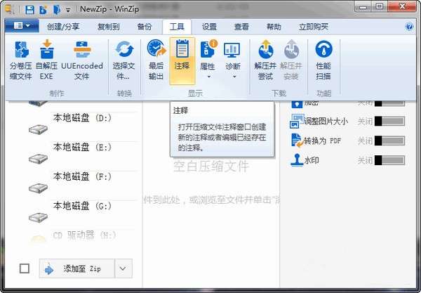 WinZIP解压软件下载_WinZIP中文破解版