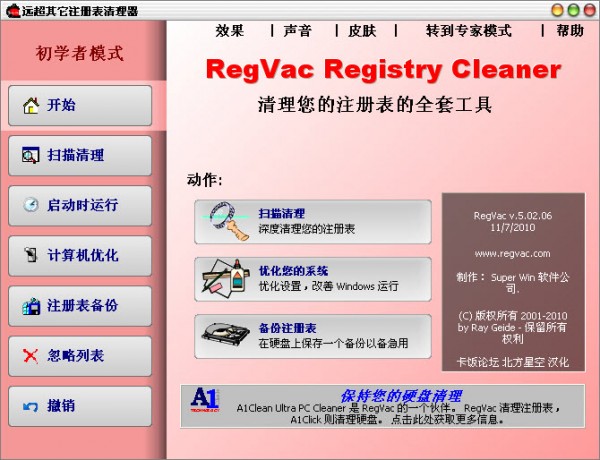 注册表清理工具(RegVac Registry Cleaner)V5.02.06汉化版