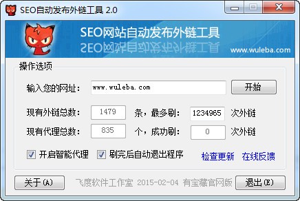 SEO发布工具下载|SEO自动发布外链工具 V2.0.0.1免费版
