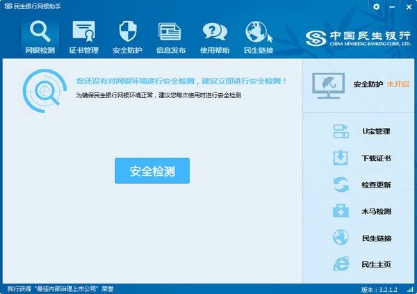 中国民生银行网银助手下载|民生银行网银助手 v4.0.4.0官方版