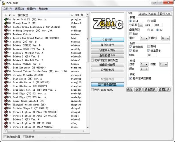 Zinc模拟器下载_zinc街机模拟器V1.9.5绿色版