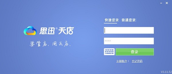思迅天店下载_思迅天店零售收银软件(标准版)
