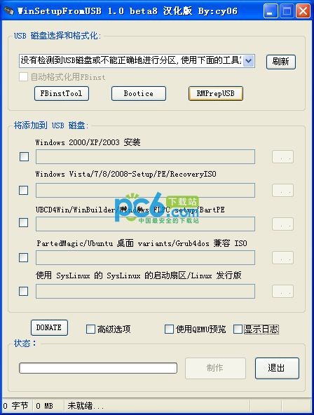 WinSetupFromUSB下载|U盘启动盘制作工具 V1.4中文版