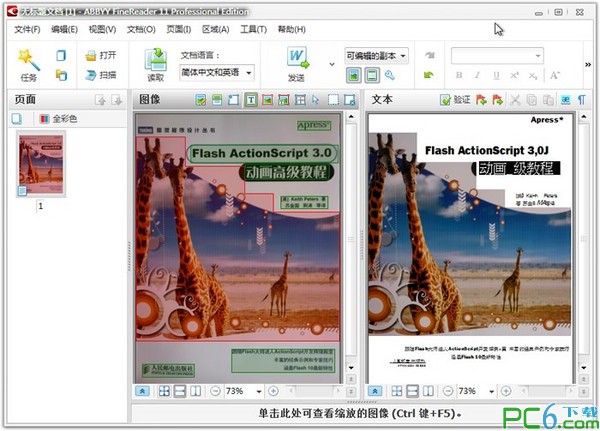 泰比PDF编辑器下载|ABBYY FineReader v12中文破解版(免激活码)