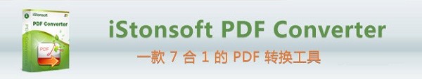 iStonsoft PDF Converter(pdf文档转换工具)