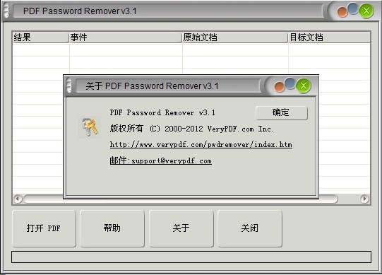 PDF密码移除工具下载|VeryPDF Password Remover v6.0中文版