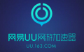 网易UU加速器下载|网易UU网游加速器 V2.31.0.366官方版