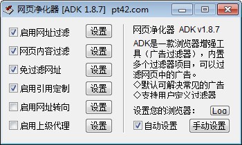 网页净化器下载|网页净化软件ADK v1.8.7绿色版