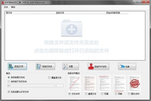 PDF添加水印工具下载|PDFdo Add Watermark v2.2官方版