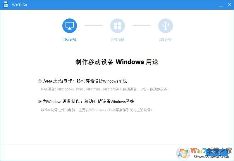 WinToGo辅助工具(把系统装到U盘口袋系统工具)v1.0绿色版