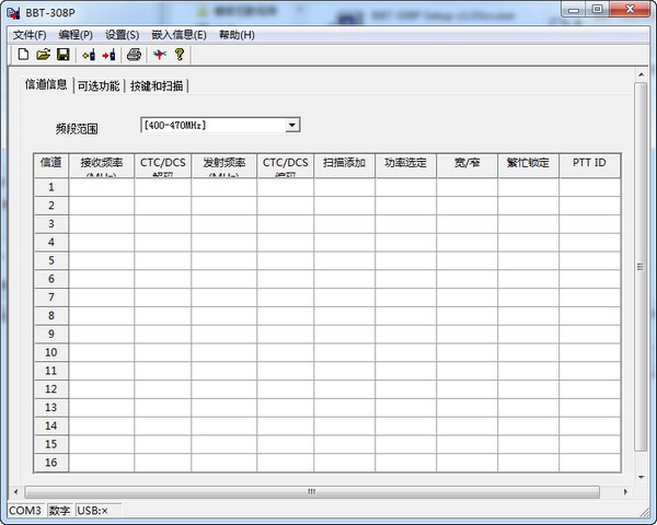 百变通BBT对讲机写频软件 v1.03中文版
