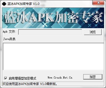 蓝冰apk加密专家破解版下载|蓝冰APK加密专家 1.0绿色免费版