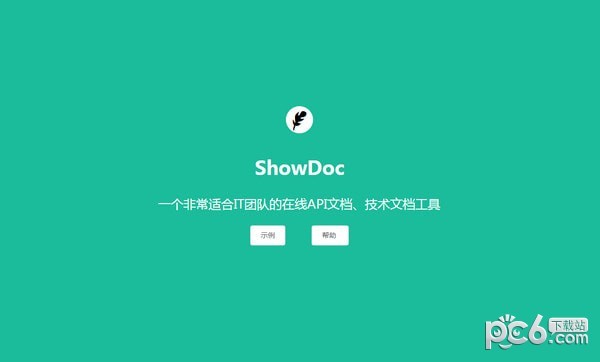 ShowDoc(API文档编辑工具)