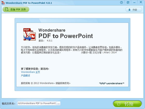 PDF转PPT软件破解版下载|PDF转PPT格式转换器 V4.8中文破解版