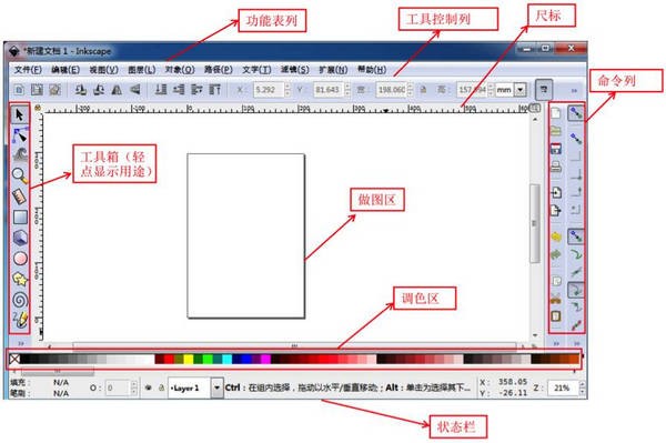 inkscape下载_inkscape(矢量图绘图软件)中文绿色版