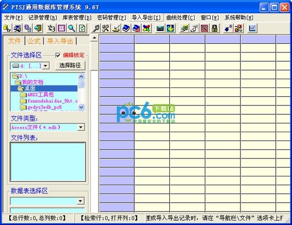 PTSJ通用数据库下载_PTSJ(Access数据库管理系统)免费版