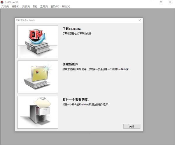 EndNote X7 破解版下载|EndNote X7参考文献管理软件 v17.1中文版