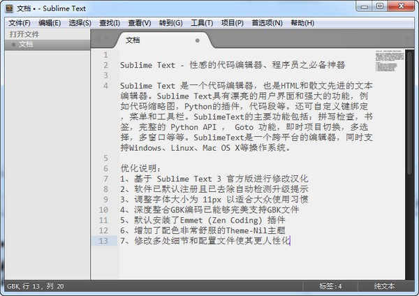 Sublimetext下载_Sublimetext(跨平台代码编辑器)绿色汉化版