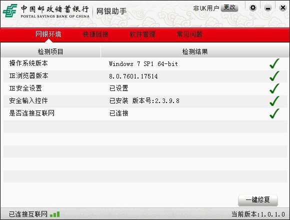 中国邮政储蓄银行网银助手 v2.1.0.2官方版