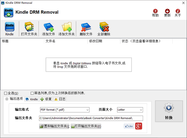 Kindle电子书drm版权保护破解工具(Kindle DRM Removal)中文版v4.19.626.385免费版