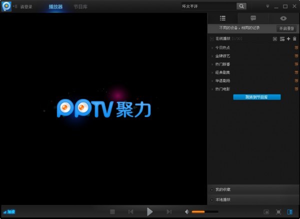 PPTV(PP视频)网络电视官方下载|PPTV聚力网络电视 2021官方版