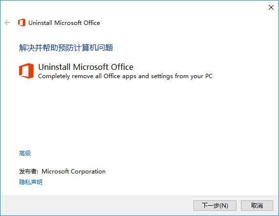 Office卸载工具下载|Office Uninstall(全系列通用) V1.4中文版