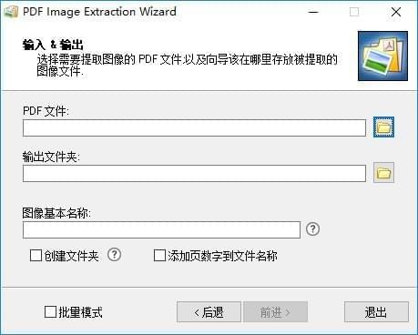 PDF Image Extraction Wizard下载|PDF图片提取工具  V6.11中文版