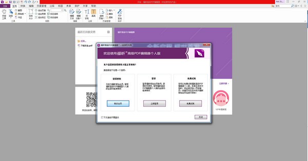 福昕PDF编辑器破解版下载|福昕PDF编辑器 V10.0.221官方版