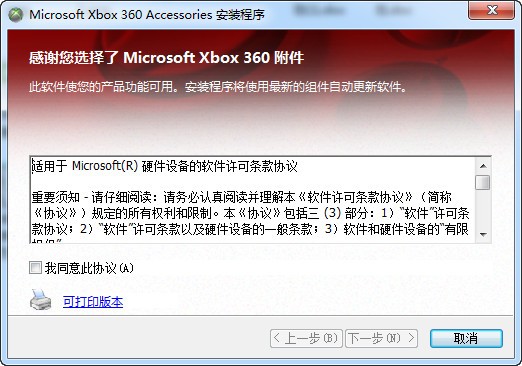 Xbox360手柄驱动下载_Xbox360游戏手柄驱动(XP/Win7/Win10)