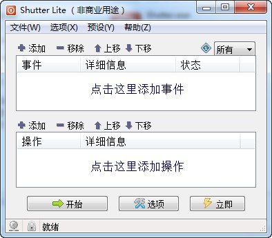 多功能定时计划工具下载|多功能定时计划工具(Shutter Pro) v3.6.1汉化版