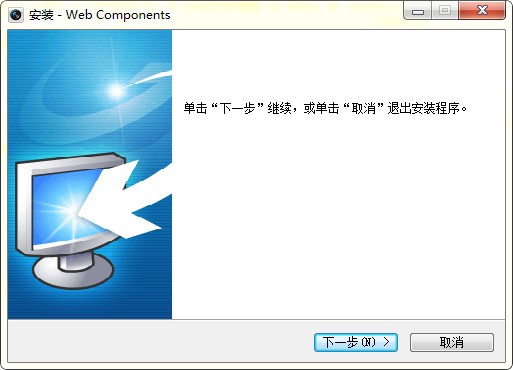 海康插件webcomponents.exe下载