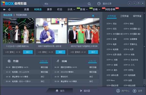 CBox下载|CBox中国网络电视台 v3.0.3.0官方版