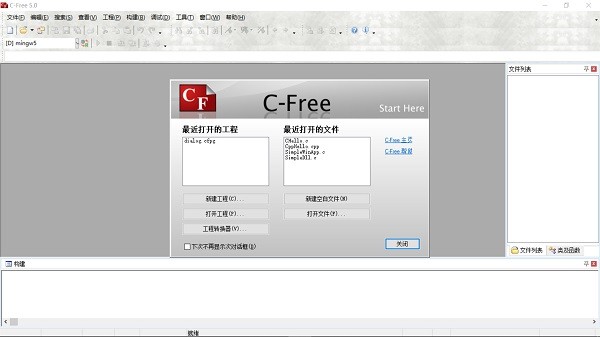 C-Free下载_C-Free(C/C++集成开发环境)破解版