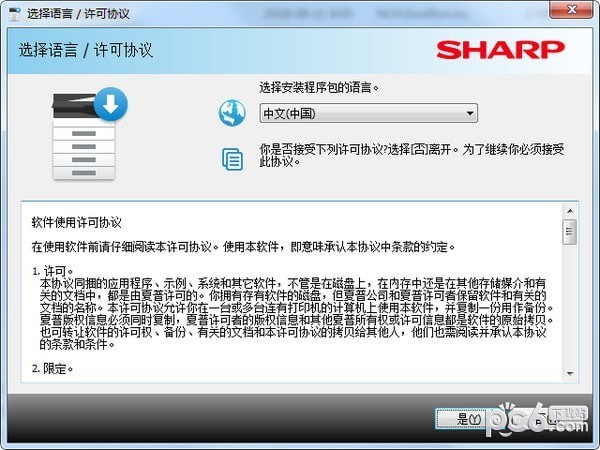 夏普MX-B6081D驱动下载_Sharp MX-B6081D打印机驱动(绿色版)