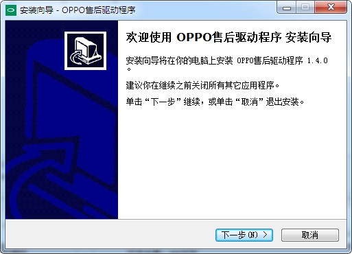 OPPO驱动下载|OPPO售后驱动程序 V1.4.0官方版