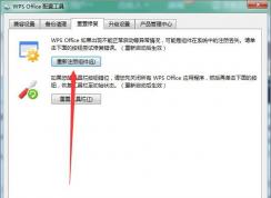 Win7右键没有新建WPS选项的解决方法