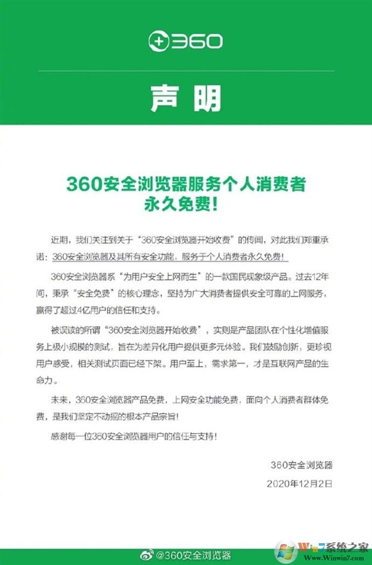 360浏览器开始收费受质疑,官方紧急下线会员服务继续免费