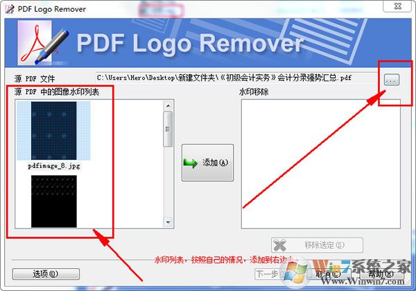 PDF Logo Remover(很好用的PDF去除水印工具) v1.5中文绿色版