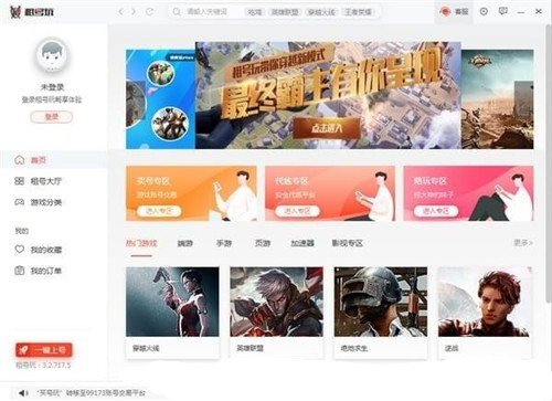 租号玩上号器下载|租号玩游戏账号租借平台 v5.4.816.1官方版