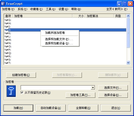 TrueCrypt下载|TrueCrypt加密软件 V7.1 绿色中文版
