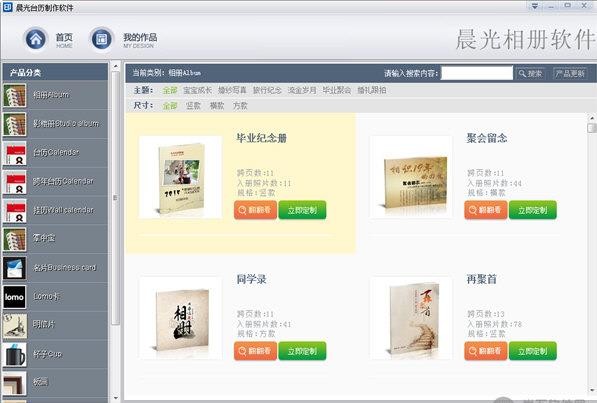 晨光台历制作软件下载|个性台历制作软件 v5.6.1免费中文版