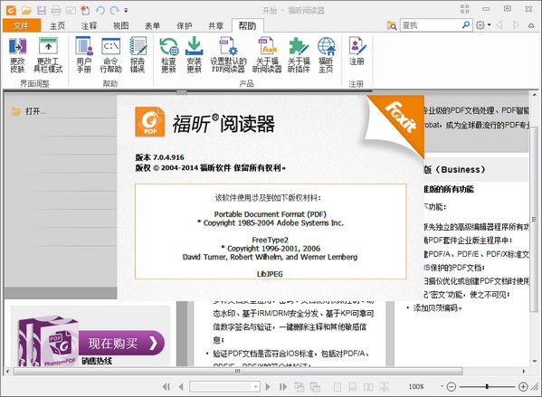 福昕PDF阅读器破解版下载|Foxit Reader V10.0.218官方版