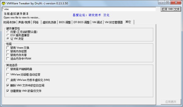 VM Tweaker下载(VMware虚拟机文件调整工具) v0.13.3.50中文版