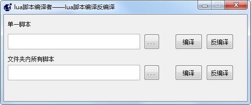 lua脚本编译工具下载|lua脚本编译者(加密器) v1.3.3官方版