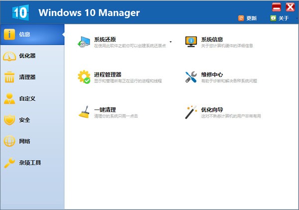 Win10优化工具|Windows10 Manager v3.3.7破解版(好用的Win10优化软件)