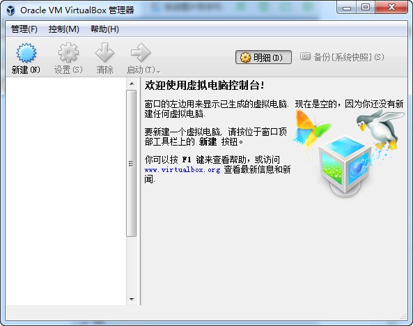 VirtualBox中文版下载|VirtualBox虚拟机 V6.0.14.133895官方版(64/32位)