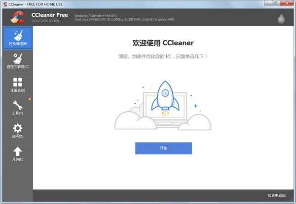 CCleaner(CC系统清理优化工具) v2023绿色版
