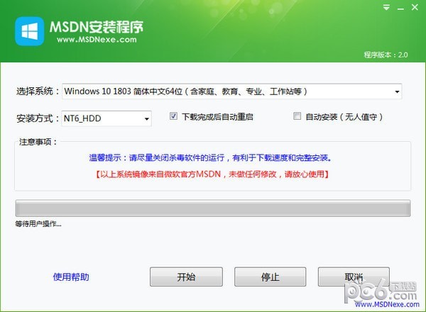 MSDN下载_MSDN安装程序(系统重装工具)绿色版